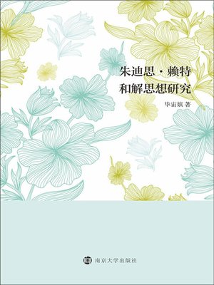 cover image of 朱迪思·赖特和解思想研究